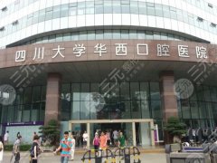 華西正畸哪個醫(yī)生好？揭秘這幾位醫(yī)生實力_避坑小貼士速看