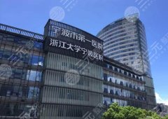 寧波第一醫(yī)院雙眼皮價格解析,影響價格的核心因素，主要是這3個