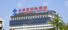 北京世紀壇醫(yī)院可以打玻尿酸嗎？尹宏宇和劉暢誰的技術(shù)更可靠！
