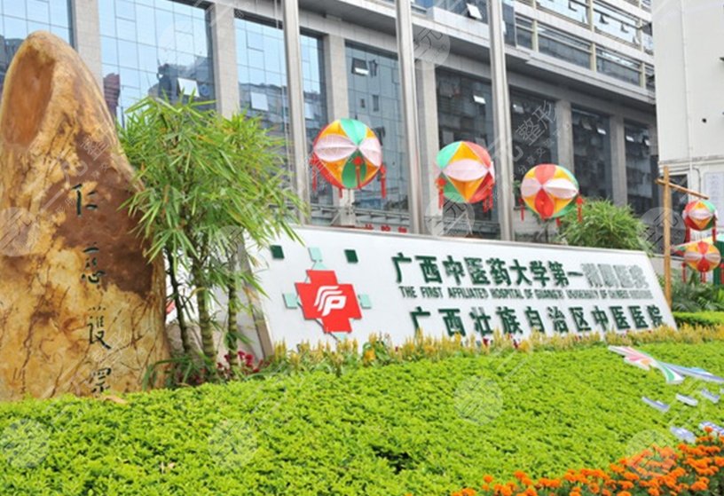 廣西中醫(yī)藥大學(xué)第一附屬醫(yī)院