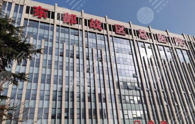 南京金陵醫(yī)院東部戰(zhàn)區(qū)總醫(yī)院