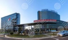 無錫第二人民醫(yī)院可以打玻尿酸嗎？擅長醫(yī)生推薦！