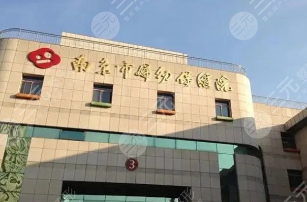 南京婦幼保健院