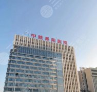 中鐵阜陽中心醫(yī)院可以打玻尿酸嗎？口碑醫(yī)生：楊玉芝值得信賴！
