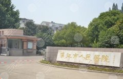 儀征人民醫(yī)院可以打玻尿酸嗎？網(wǎng)友術(shù)后真實(shí)點(diǎn)評(píng)附上！