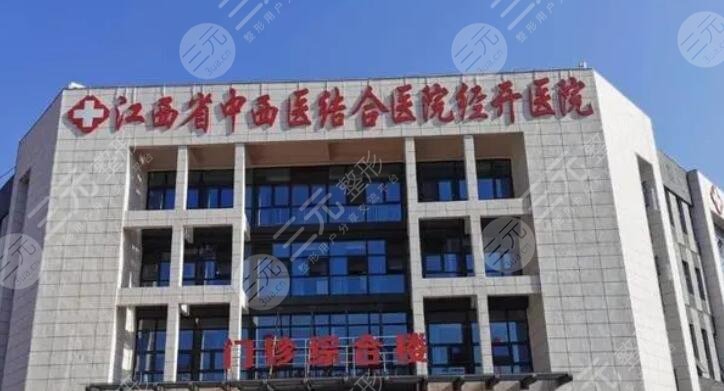 江西省中西醫(yī)結(jié)合醫(yī)院