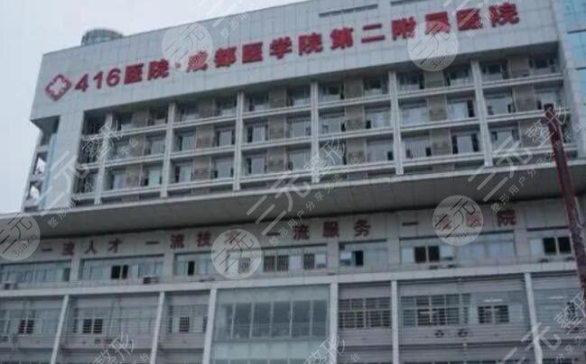 成都醫(yī)學(xué)院第二附屬醫(yī)院