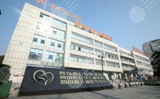 四川省婦幼保健院