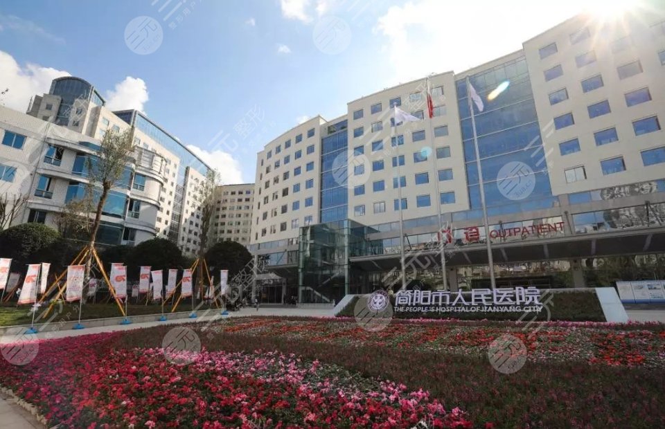 簡(jiǎn)陽(yáng)人民醫(yī)院