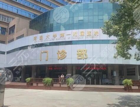 南昌大學附屬醫(yī)院