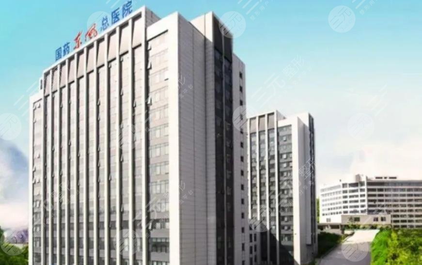 國藥東風(fēng)總醫(yī)院