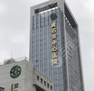 黃石中心醫(yī)院可以打玻尿酸嗎？熱門醫(yī)生實操注射案例曝光！