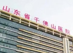 千佛山醫(yī)院美容整形科怎么樣？?jī)r(jià)格透明、隨訪硬核與口碑實(shí)錄