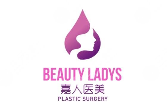 上海嘉人整形美容醫(yī)院 