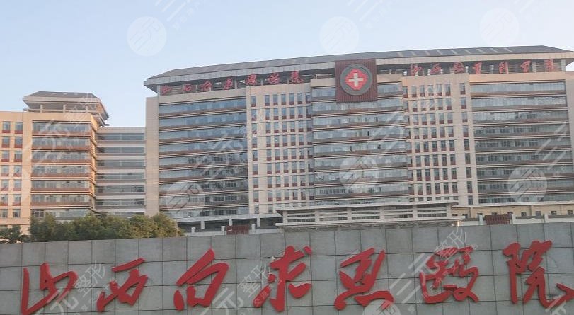 太原白求恩醫(yī)院