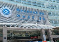 杭州玻尿酸填充哪家醫(yī)院好？紅榜醫(yī)院一一了解