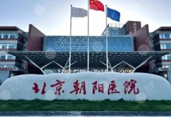 朝陽(yáng)醫(yī)院做鼻子好嗎？術(shù)式類(lèi)型、預(yù)約方式及大致費(fèi)用范圍一文了解