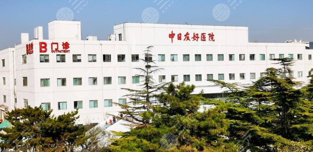 北京中日友好醫(yī)院