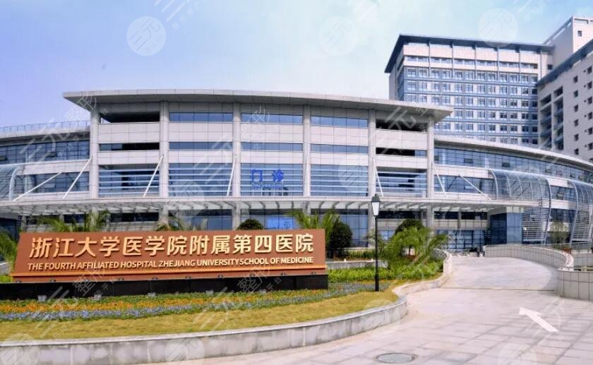 浙江大學(xué)醫(yī)學(xué)院附屬第四醫(yī)院