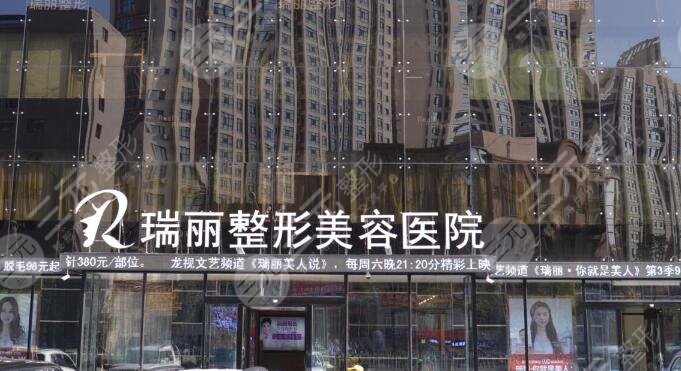 哈爾濱瑞麗醫(yī)療美容醫(yī)院