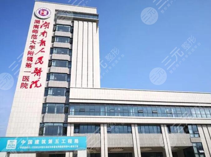 湖南省人民醫(yī)院