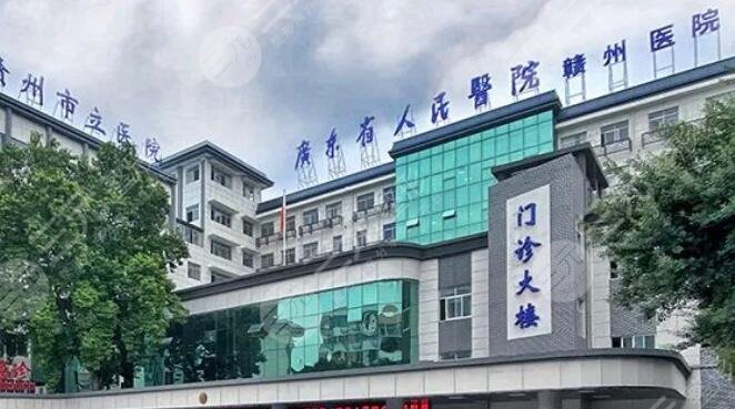 廣東省人民醫(yī)院贛州醫(yī)院
