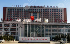 呼市第一醫(yī)院隆鼻多少錢？性價(jià)比方案給大家整理好了