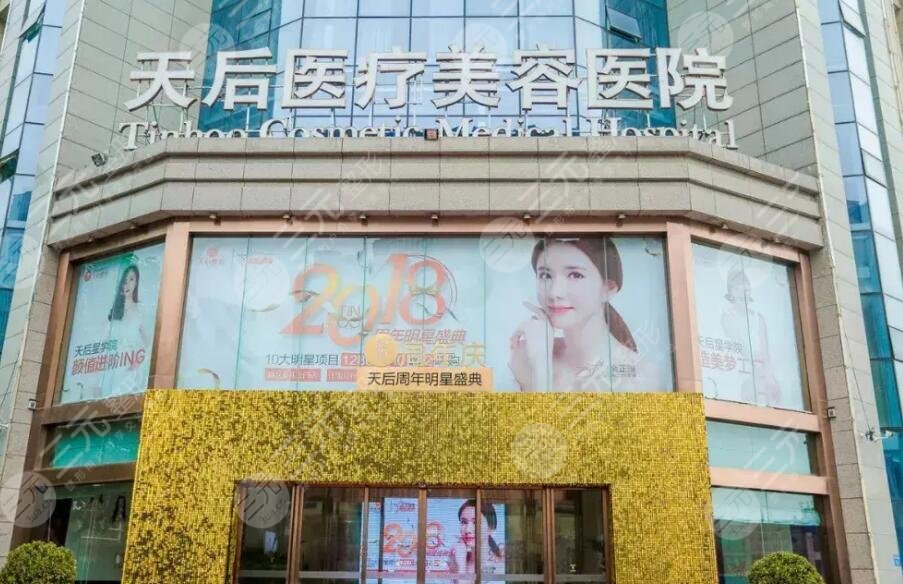 鄭州天后醫(yī)療美容醫(yī)院