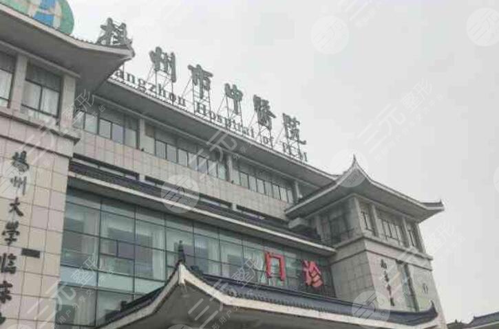 揚(yáng)州市中醫(yī)院