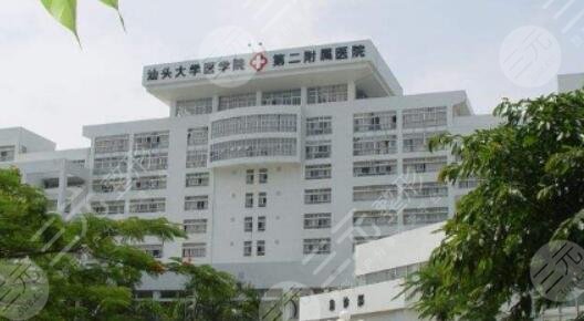 汕頭第二附屬醫(yī)院