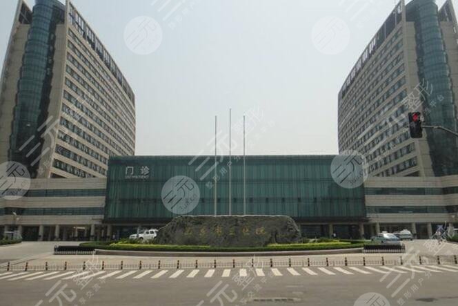 山東省立醫(yī)院