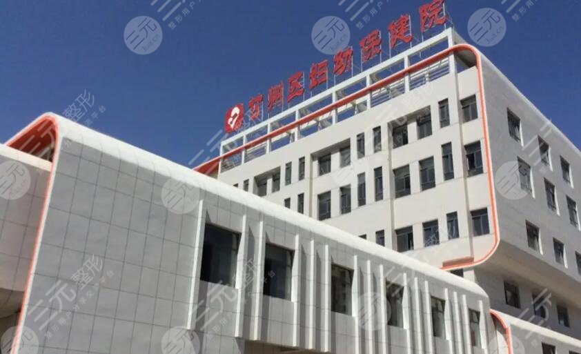 甘肅省婦幼保健院