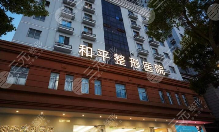 溫州和平整形醫(yī)院