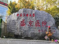 盛京醫(yī)院雙眼皮專(zhuān)家哪個(gè)好？天團(tuán)揭秘！趙宇、常鵬實(shí)測(cè)點(diǎn)評(píng)，公立三甲閉眼沖不踩雷
