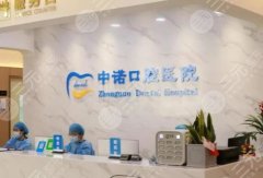 大同中諾口腔種植牙怎么樣？多少錢(qián)？2026真實(shí)體驗(yàn)+詳細(xì)報(bào)價(jià)