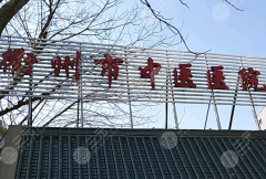 衢州中醫(yī)院牙齒種植多少錢？單顆、多顆種植費用及項目差異詳細(xì)盤點