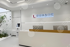 沈陽德立聯(lián)合口腔種植牙怎么樣？多少錢？實(shí)測(cè)體驗(yàn)+詳細(xì)報(bào)價(jià)