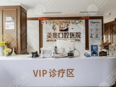 重慶世紀(jì)美奧口腔種植牙怎么樣？多少錢(qián)？2026實(shí)測(cè)攻略，不踩坑更省心