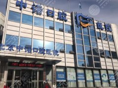 北京中諾口腔醫(yī)院種植牙怎么樣？多少錢？2026費(fèi)用詳情查看，別錯過