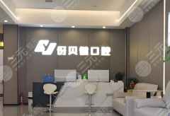 益陽(yáng)市伢貝健口腔種植牙怎么樣？多少錢？真實(shí)體驗(yàn)、價(jià)格明細(xì)、注意事項(xiàng)都講透啦