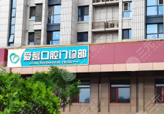 長(zhǎng)春朝陽(yáng)區(qū)愛馨口腔種植牙怎么樣？多少錢？整體實(shí)力分享，用細(xì)節(jié)說(shuō)話