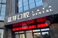 溫州藍(lán)芽口腔種植牙怎么樣？多少錢？實(shí)測(cè)體驗(yàn)+詳細(xì)拆解來(lái)了