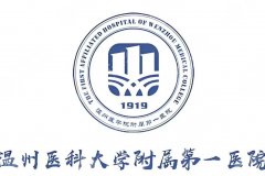 溫州附一院可以植發(fā)嗎？醫(yī)院基本信息及真實(shí)口碑測(cè)評(píng)！就診必看