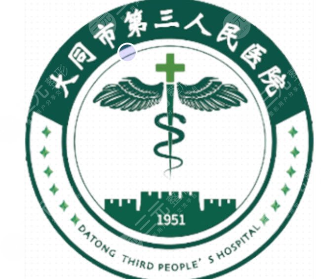 大同三醫(yī)院