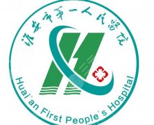 淮安拉皮醫(yī)院哪里好？2026醫(yī)院排行榜公布！點(diǎn)擊收藏