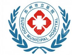 蘇州市立醫(yī)院做鼻子怎么樣？醫(yī)院資料、經(jīng)典案例點(diǎn)評(píng)！來(lái)看效果