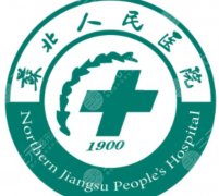 蘇北醫(yī)院種牙多少錢？一般費(fèi)用低至18000元起