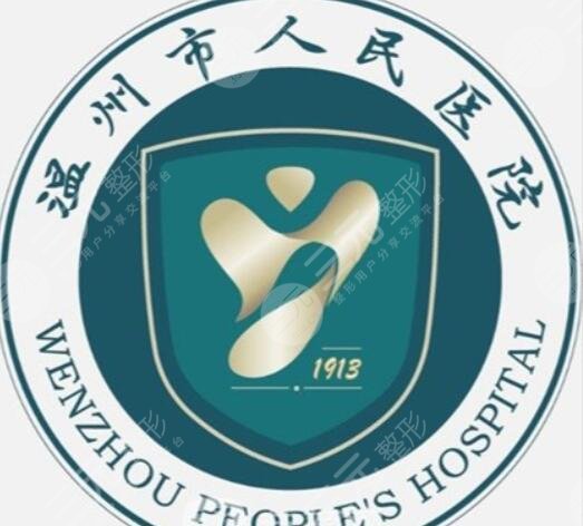 溫州市人民醫(yī)院