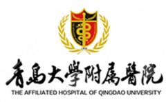 青島大學(xué)附屬醫(yī)院整形科評(píng)價(jià)公布！醫(yī)院資質(zhì)|熱門醫(yī)生名單一并附上1