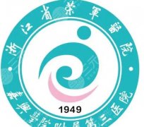 浙江榮軍醫(yī)院去眼袋怎么樣？醫(yī)院資質(zhì)|經(jīng)典案例展示！